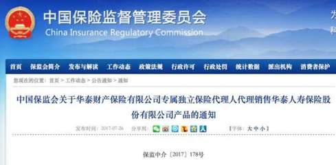 跨界合作新突破 華泰財(cái)險(xiǎn)代理人獲準(zhǔn)銷售華泰壽險(xiǎn)產(chǎn)品，探索“汽車出租”場景融合