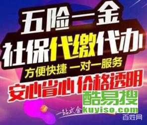 北京社保代繳補(bǔ)繳全攻略 關(guān)乎孩子上學(xué)、生育報(bào)銷與失業(yè)金的關(guān)鍵事項(xiàng)